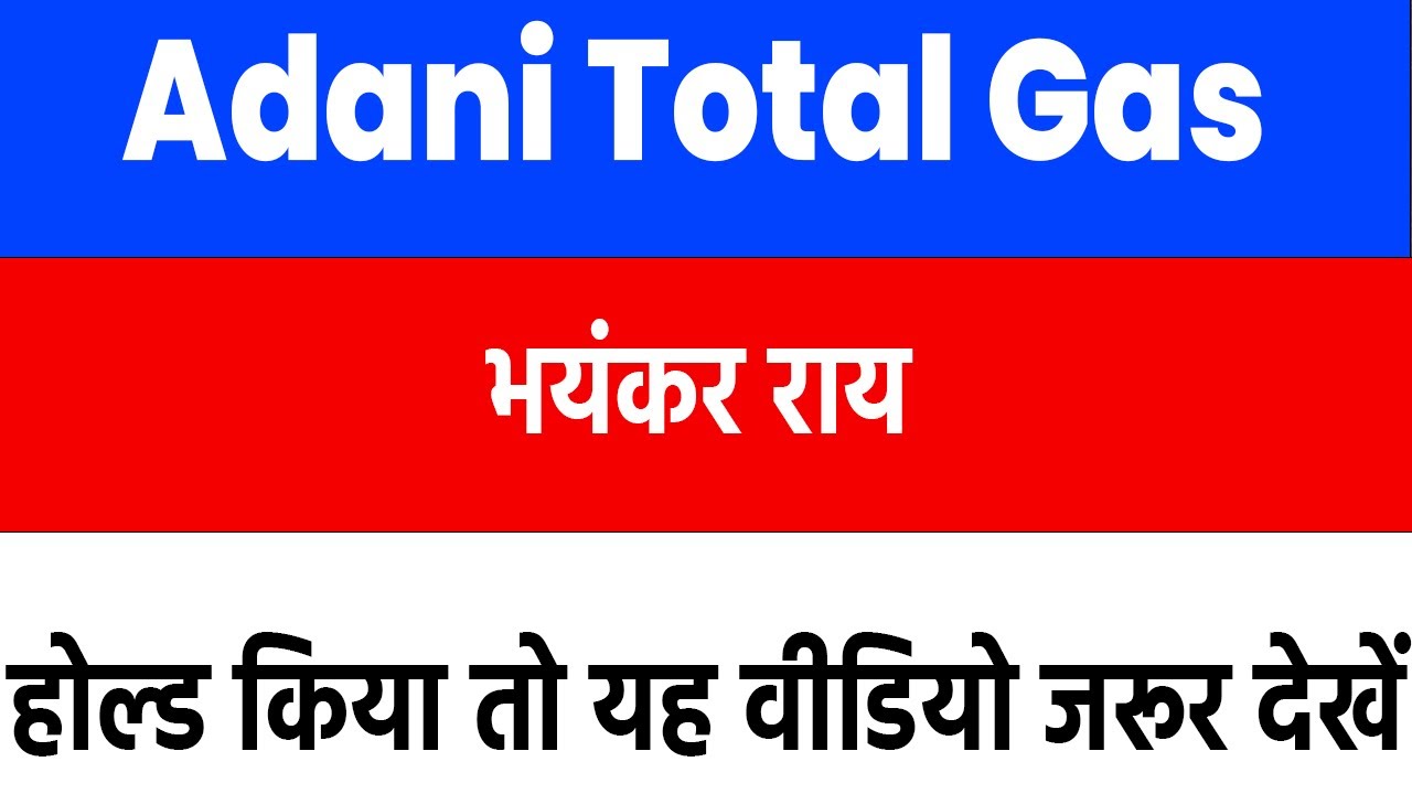 adani total gas latest news | adani total gas share latest news today | atgl share news