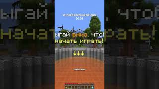 Как играть в Столбы с друзьями? ConsoleMC #майнкрафт