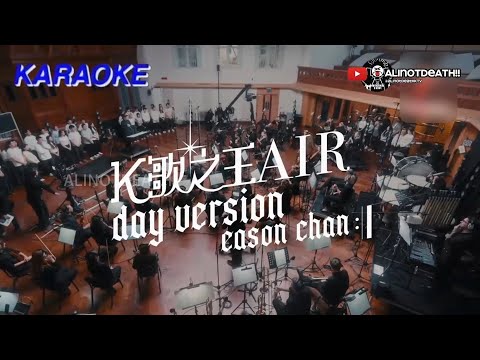 陈奕迅-K歌之王(DAY VERSION )2025🎙️伴奏🎙️KTV