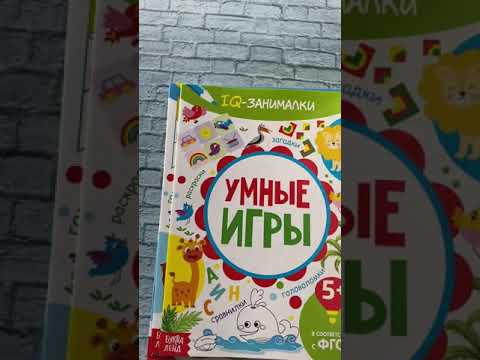 Обзор пособий iq занималки