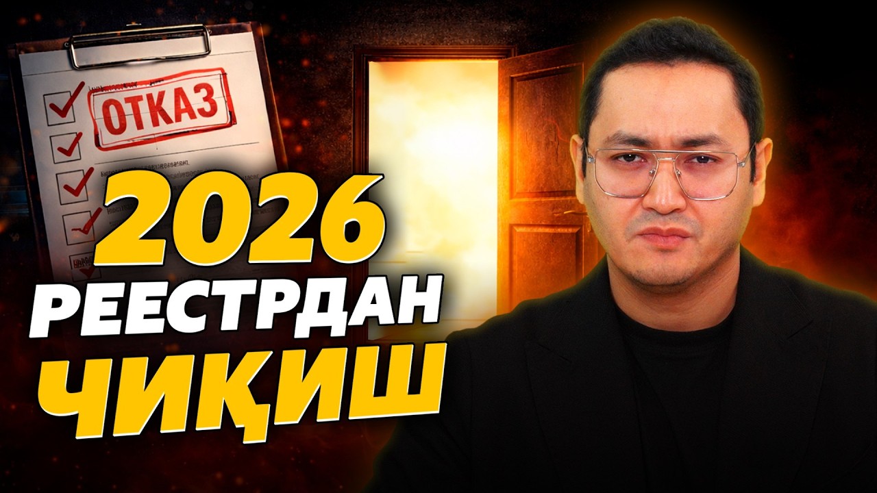 🇷🇺РЕЕСТРГА ТУШКАНЛАР НИМА ҚИЛИШ КЕРАК? @UzMigrant