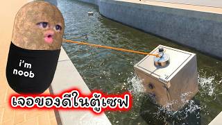 ใช้แม่เหล็กเก็บขยะกันน้ำท่วม แต่เจอของดีในตู้เซฟ DrainSim