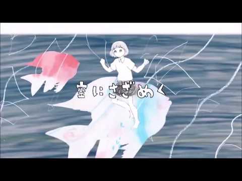 【海月ねう】ウミユリ海底譚【UTAUカバー】