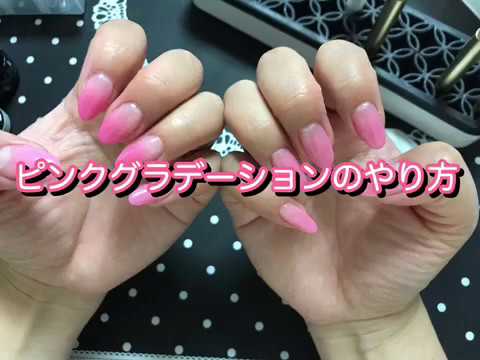 ピンクグラデーションネイルのやり方 Pink Sombre Nails Youtube