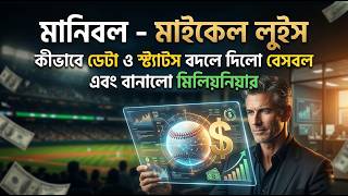 Moneyball by Michael Lewis | How Data & Stats Changed Baseball & Made Millionaires
