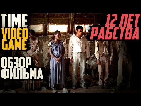 Vídeo: Sobre o que é o filme 12 Years a Slave?