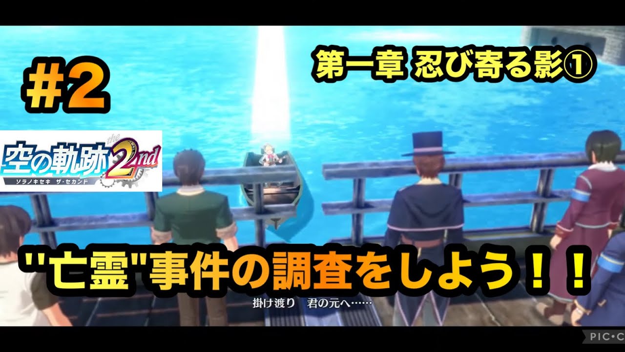 空の軌跡 the 2nd #2 - YouTube