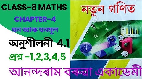 Class 8 maths | chapter 4 | Ex 4.1 | question1,2,3,4,5 | Anondaram borooah academy prakashan|