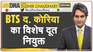 DNA: BTS UNGA के लिए South Korean President का Special Envoy बना | Moon Jae In | World Hindi News screenshot 2