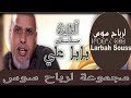 أغنية المسلسل الأمازيغي بابا علي 