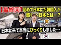 【最終回】初めて日本に来た双子姉妹が感じた日本とは・・・日本に来て本当にびっくりしました・・・