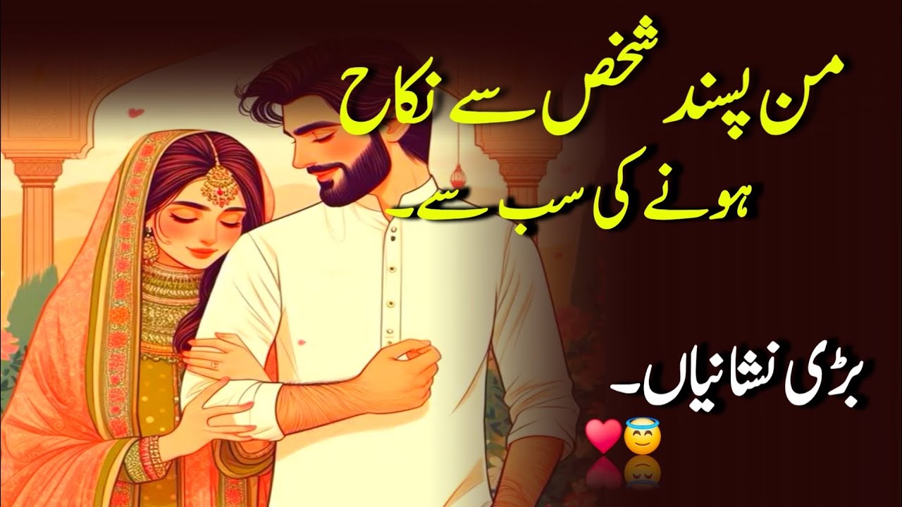 Pasandida Shakhs Se nikah hone Ki Sb Se Badi nishani kya hai? | Best motivational video 