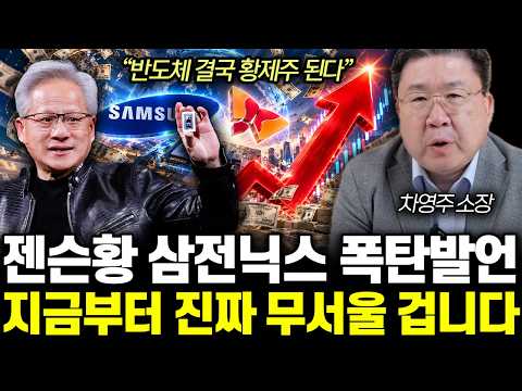 "Semiconductors Will Eventually Become King Stocks": Jensen Huang’s Bombshell Statement on Samsun...