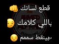 رضا البحراوي قطع لسانك يالي كلامك ١١ نوفمبر ٢٠١٨