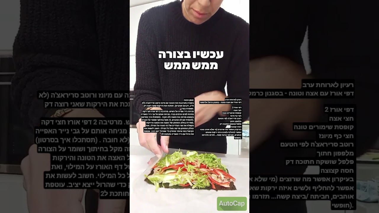 רול מדפי אורז ואצה - רעיון לארוחת ערב כרמל אליספור