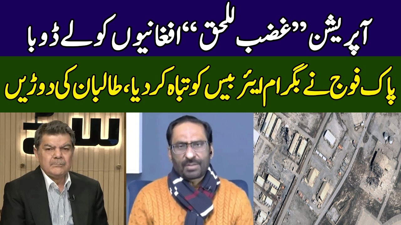 Pakistan Strikes Bagram Airbase | Afghan Taliban Govt's Finished | Khara Sach | 365 News | EG2W