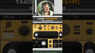 Pulsar Audio Vocal Studio: Лучший плагин для быстрой обработки вокала #shorts