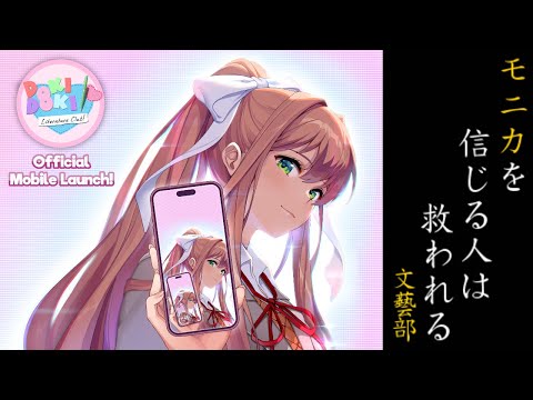 ドキドキ文芸部】モニカガチ勢によるiOS版ドキドキ文芸部実況 #3【DDLC