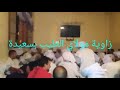 طبل شلالي في غاية الروعة من تقديم زاوية مولاي الطيب سعيدة 2017 طبل شلالي في غاية الروعة من تقديم زاوية مولاي الطيب سعيدة 2017