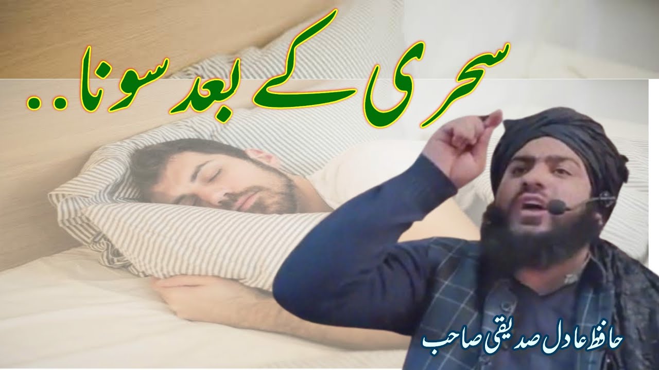 Ramzan Special bayan | hafiz aadil siddiqui sahab | latest and Emotional Bayan