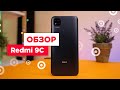 Обзор Redmi 9C | Бюджетный смартфон Xiaomi