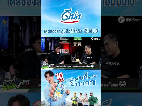 "เดส์ชองส์" กุนซือที่เข้าถึง “เอ็มบัปเป้” #ฟุตบอล