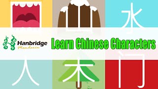 Welcome to hanbridge mandarin live classroom. today we are going learn
some interesting chinese characters and daily expressions by
associative memory met...