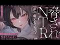 【男性向け/逆NTR】性悪元カノにハ〇撮りで脅され、恋人がいるのに無理やり愛されちゃう…♡【シチュエーションボイス/立体音響・ASMR/黒3Dio】
