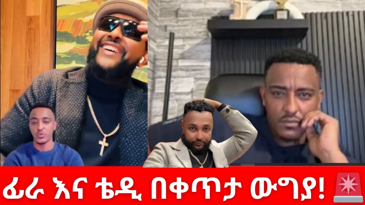 ፊራ እና ቴዲ በቀጥታ ውግያ! 🚨 | Fraol vs Teddy Hawassa TikTok Drama 🔥 | Shocking Live Moment Exposed 😱