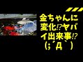 【錦鯉、金魚、メダカ】金ちゃんに変化とヤバい出来事⁉️(;´д｀)