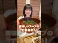 超簡単！もずくとわかめの即席ダシダスープ