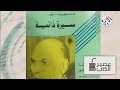 عصير الكتب | كتاب الأسبوع: السيرة الذاتية للأديب المصري الراحل فتحي رضوان