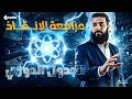 مراجعة الباب الثالث ٢ ث عام وأزهر 2026 د عبدالله شمس 