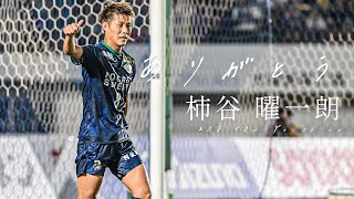 35歳で現役引退を決断】柿谷曜一朗の印象的なゴール8選 - YouTube