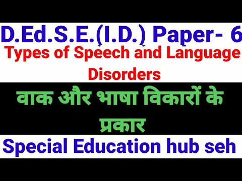 Types of Speech & Language Disorders in hindi. D.Ed.S.E.(I.D.) paper- 6