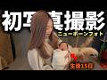生後15日の赤ちゃんと初めての写真撮影に挑戦してみた【ニューボーンフォト】