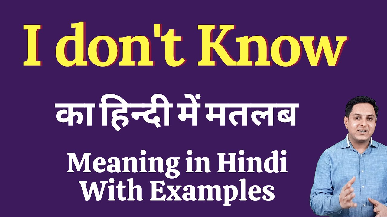 I Don T Know Meaning In Hindi I Don T Know Ka Kya Matlab Hota Hai Daily Use English Words Youtube