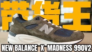 new balance x madness 990v2
