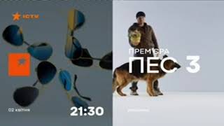 Рекламная Заставка Телеканала Ictv Премєра Пес-3 З 2 Квітня