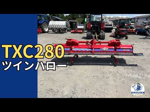 コバシTXC280ツインハロー 動作確認の様子｜中古農機｜栃木 発 - YouTube