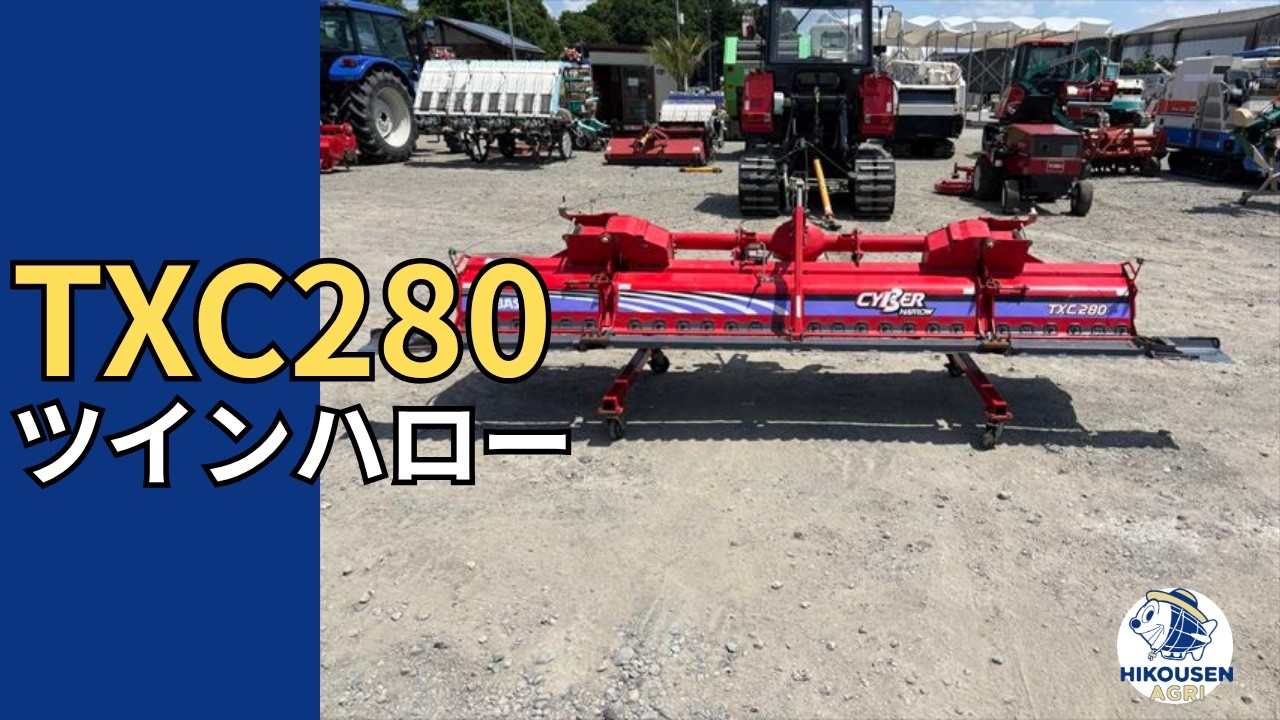 コバシTXC280ツインハロー 動作確認の様子｜中古農機｜栃木 発 - YouTube