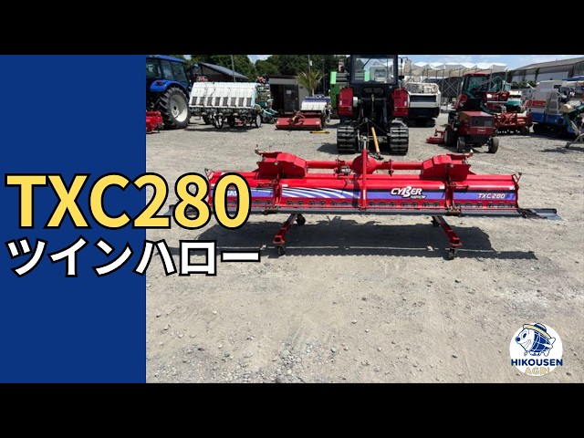 コバシTXC280ツインハロー 動作確認の様子｜中古農機｜栃木 発 - YouTube