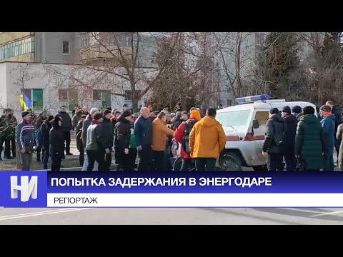 ЭКСКЛЮЗИВ: Российские военные пытаются задержать жителей Энергодара