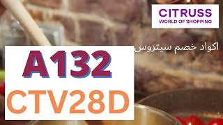 كود خصم سيتروس 2023 , كوبون خصم سيتروس و كود سيتروس 2023 / Citruss TV Code 2023