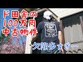 【40代無職バツイチ家を買う#5】格安で買った中古物件がツッコミどころ満載の欠陥住宅でヤベェ…