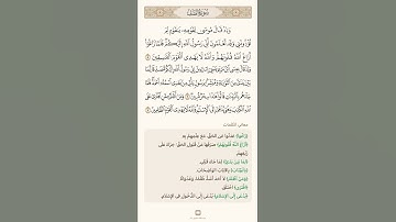 آيات في دقيقة واحدة: سورة الصف 2 تلاوة الشيخ سعد الغامدي