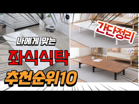 광고 2022년 가장인기있는 좌식식탁 추천 판매순위 TOP10 가성비 평점 후기 비교