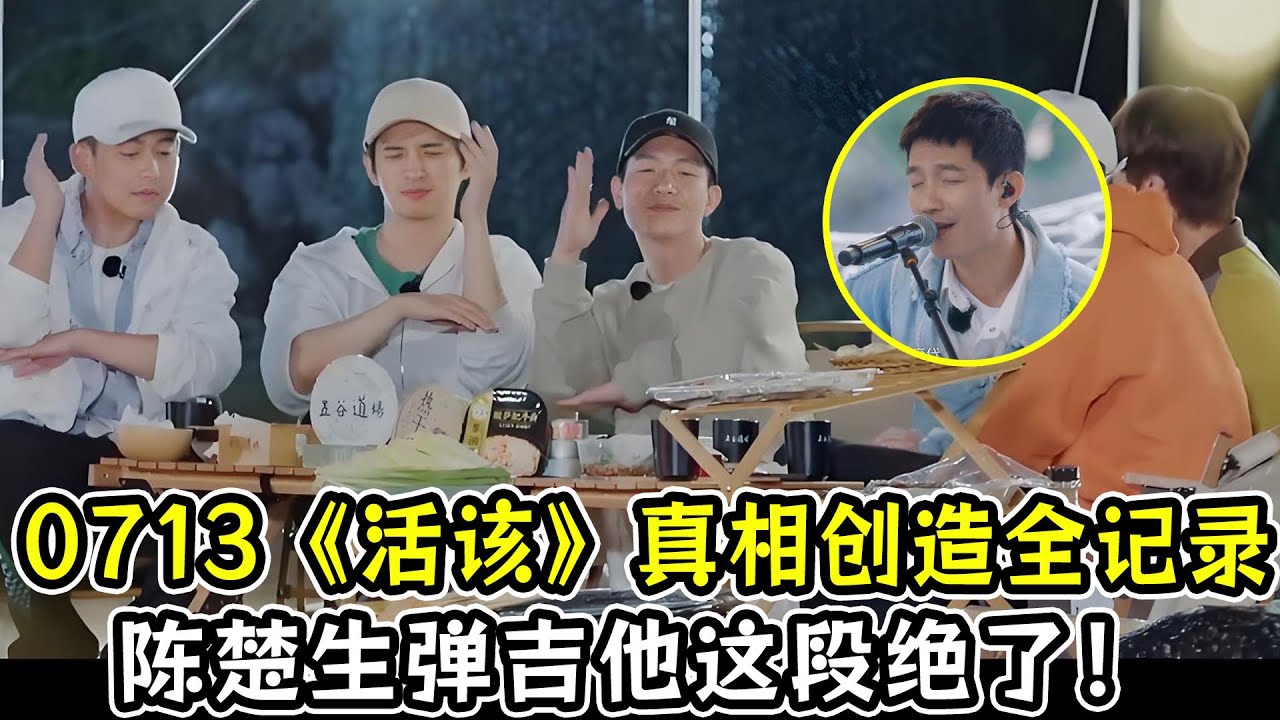 《活该》封神真相:原来0713男团每句歌词都在刀尖上跳舞! - YouTube