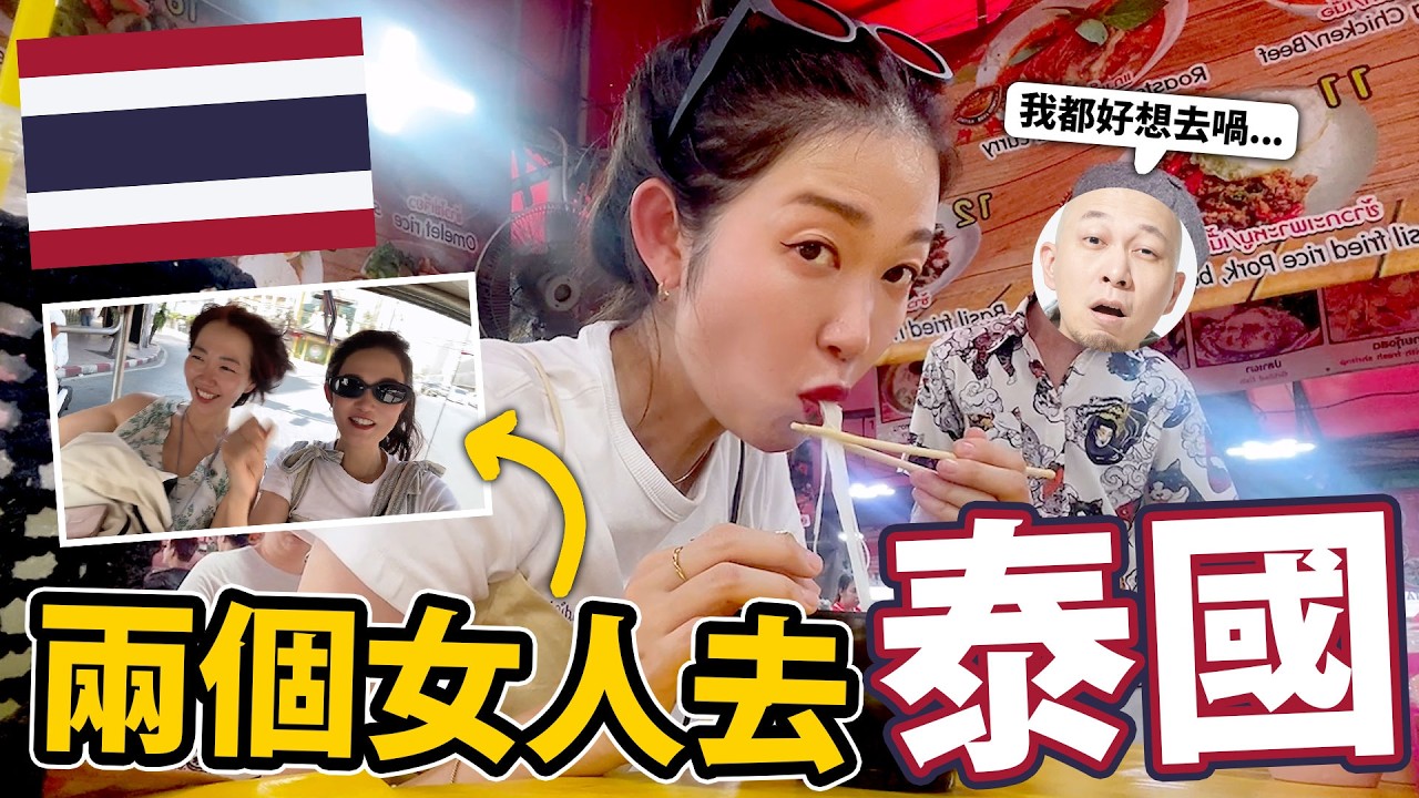 【泰開心】2026曼谷必去🔥最新商場Emsphere&3000泰銖紋唇😱 🇹🇭