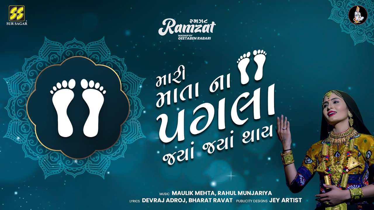 Mata Na Pagla      Geeta Rabari  New Gujarati Song